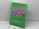 こんなとき英語で言えますか！ 弓桁久光　南雲堂フェニックス