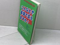 こんなとき英語で言えますか！ 弓桁久光　南雲堂フェニックス