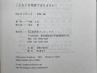 こんなとき英語で言えますか！ 弓桁久光　南雲堂フェニックス