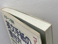 パターン活用英文手紙の書き方 創元社 佐藤 猛郎