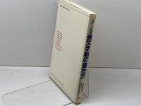 パターン活用英文手紙の書き方 創元社 佐藤 猛郎