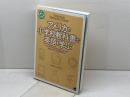 アメリカの小学校教科書で英語を学ぶ (CD BOOK)　小坂貴志　小坂洋子　ベレ出版