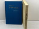 教授者からみた日本語と英語　小林康伸　関西図書出版