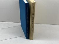 教授者からみた日本語と英語　小林康伸　関西図書出版