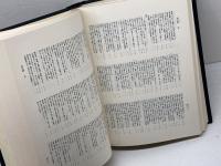 お湯殿の上の日記の研究―宗教・遊芸・文芸資料索引 (1973年)