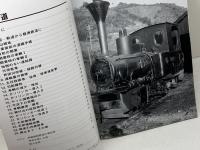 鞆鉄道 (RM LIBRARY196) ネコ・パブリッシング 湯口 徹