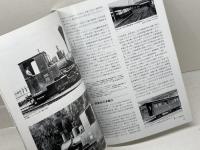 鞆鉄道 (RM LIBRARY196) ネコ・パブリッシング 湯口 徹