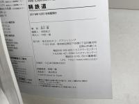 鞆鉄道 (RM LIBRARY196) ネコ・パブリッシング 湯口 徹