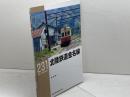 北陸鉄道金名線 (RM LIBRARY231) ネコ・パブリッシング 寺田 裕一