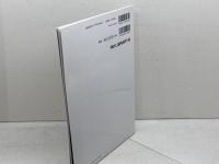 北陸鉄道金名線 (RM LIBRARY231) ネコ・パブリッシング 寺田 裕一