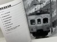北陸鉄道金名線 (RM LIBRARY231) ネコ・パブリッシング 寺田 裕一