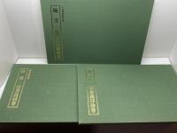陳淳/行書山居雑賦巻 　徐渭/行書詩詞巻 　祝允/明草書羅浮詩巻 　3冊セット 上海博物館所蔵