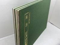 陳淳/行書山居雑賦巻 　徐渭/行書詩詞巻 　祝允/明草書羅浮詩巻 　3冊セット 上海博物館所蔵