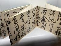 陳淳/行書山居雑賦巻 　徐渭/行書詩詞巻 　祝允/明草書羅浮詩巻 　3冊セット 上海博物館所蔵