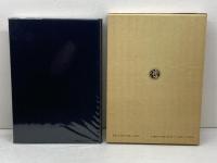 栄花物語の研究 補説篇 続 風間書房 松村 博司