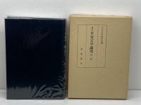 講座平安文学論究 第2輯 風間書房