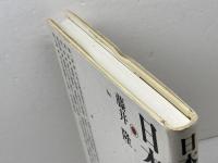 日本古典書誌学総説 和泉書院 藤井 隆
