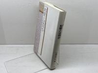 日本文学を読みかえる 3 有精堂出版