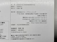日本の日本の展望客車(上) (RM LIBRARY200) ネコ・パブリッシング 鉄道友の会 客車気動車研究会