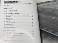 日本の日本の展望客車(上) (RM LIBRARY200) ネコ・パブリッシング 鉄道友の会 客車気動車研究会