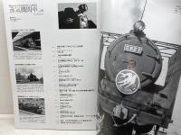 蒸気機関車EX　Vol.50 　50号記念増大号　特集：C62「つばめ」「はと」全記録Ⅰ　 イカロス出版