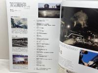 蒸気機関車EX　Vol.52 　特集：伯備線D51　新見機関区　 イカロス出版