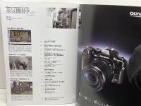 蒸気機関車EX　 Vol.53 　特集：製造工場別D51　番号板研究　 イカロス出版 椎橋俊之