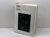 ある哲学者の軌跡　 古在由重と仲間たち 花伝社 岩倉 博