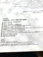 永久保存版 河島英五 / ギター弾き語り曲集 ドレミ楽譜出版社