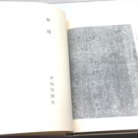 細川家永青文庫叢刊〈第9巻〉歌論集 (1984年)