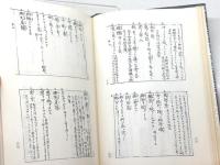 諺苑―春風館本 (1966年) (古辞書叢刊〈第1〉)