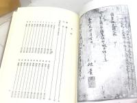 胡曾詩抄 (伝承文学資料集成) 三弥井書店
