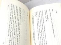胡曾詩抄 (伝承文学資料集成) 三弥井書店