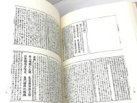 胡曾詩抄 (伝承文学資料集成) 三弥井書店