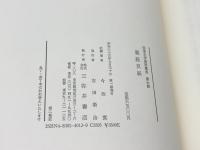義経双紙 (伝承文学資料集成) 三弥井書店