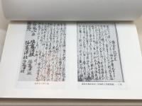 奥浄瑠璃集成 (1) (伝承文学資料集成 第10輯) 三弥井書店 福田晃(国文学)
