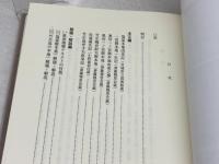 奥浄瑠璃集成 (1) (伝承文学資料集成 第10輯) 三弥井書店 福田晃(国文学)