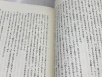奥浄瑠璃集成 (1) (伝承文学資料集成 第10輯) 三弥井書店 福田晃(国文学)