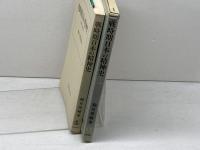 戦時期日本の精神史　1931～1945年　鶴見俊輔著　岩波書店