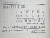 タラスコンみなと (岩波文庫 赤 542-6) 岩波書店 ドーデー 1991年3刷