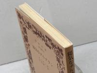 陽気なタルタラン(岩波文庫 赤 542-5)　 岩波書店　 ドーデー　2006年24刷