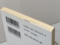 陽気なタルタラン(岩波文庫 赤 542-5)　 岩波書店　 ドーデー　2006年24刷