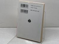 巫女 (岩波文庫 赤 757-2) 岩波書店 ラーゲルクヴィスト　2002年初版