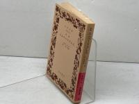 エペードクレス　 岩波書店　 ヘルダーリン　1997年3刷
