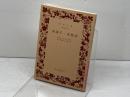 南海千一夜物語 (岩波文庫 赤 242-7) 岩波書店 スティーヴンスン　2001年15刷
