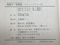 南海千一夜物語 (岩波文庫 赤 242-7) 岩波書店 スティーヴンスン　2001年15刷