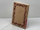 二つの薔薇 (岩波文庫 赤 242-5) 岩波書店 スティヴンソン　1999年9刷