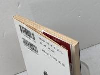 カイン (岩波文庫 赤 216-3) 岩波書店 バイロン　1993年3刷