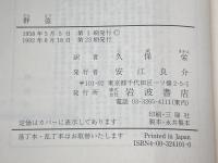 群盗 (岩波文庫 赤 410-1) 岩波書店 シラー