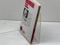 ロダン 改版 (岩波文庫 赤 432-4) 岩波書店 リルケ　2002年29刷